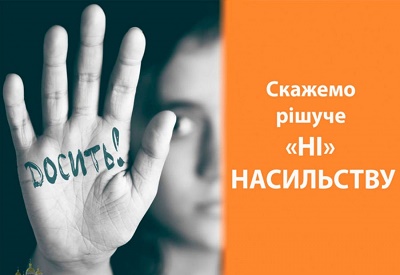 Всесвітня акція «16 днів проти насильства» продовжується