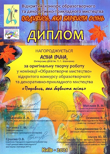 Осінь цього року надихнула талановитих дітей до створення гарних робіт