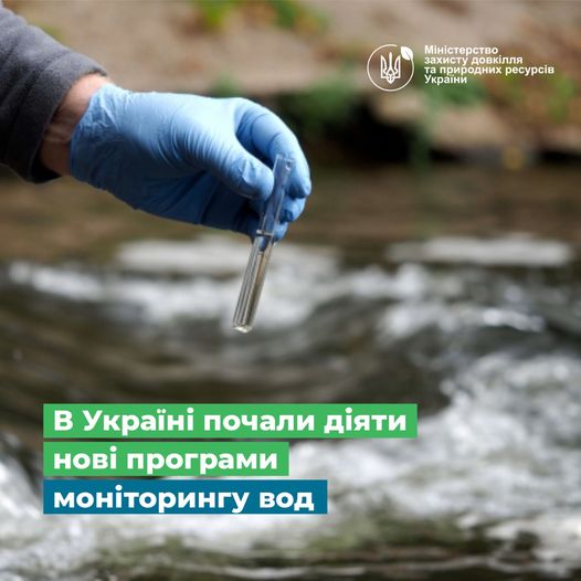 В Україні почали діяти нові програми моніторингу вод
