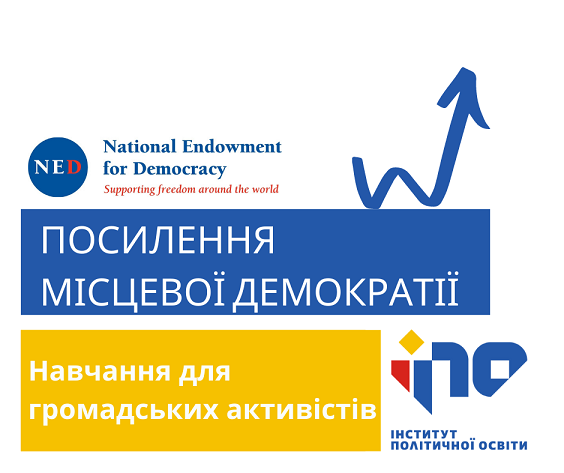 Навчання для громадських активістів  щодо актуальних питань місцевого самоврядування