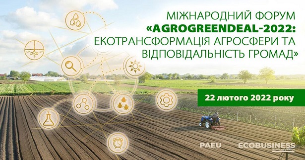 Міжнародний форум «AgroGreenDeal-2022: екотрансформація агросфери та відповідальність громад»