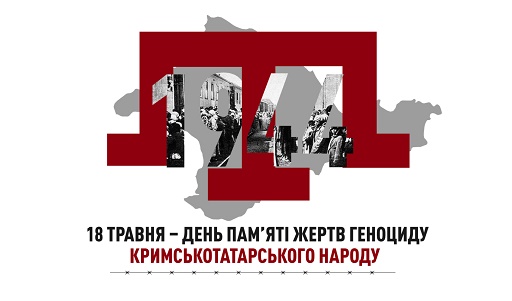 Сьогодні вшановуємо пам’ять жертв геноциду кримськотатарського народу