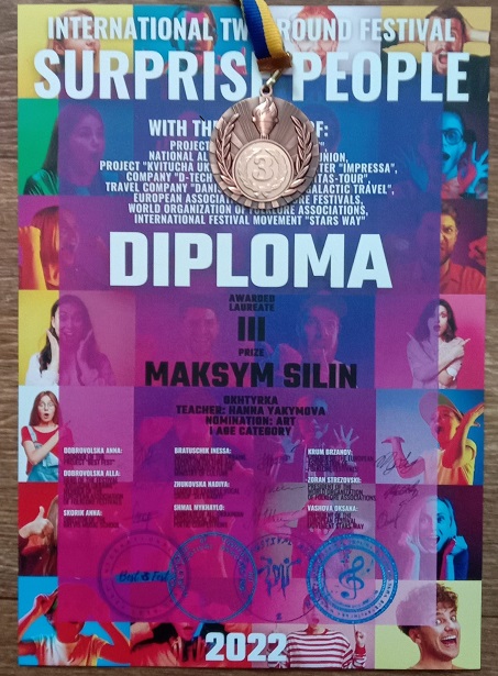 Максим Сілін - Лауреат ІІІ премії