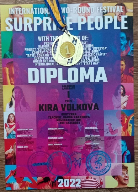 Кіра Волкова – Лауреат І премії