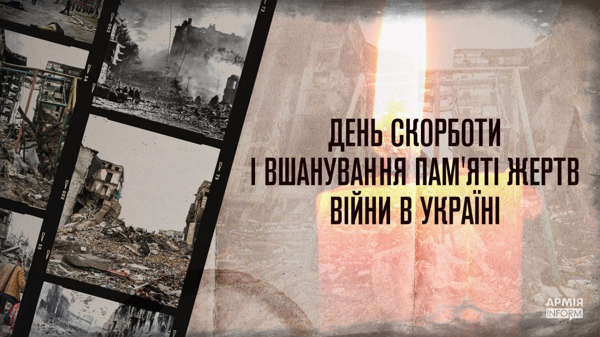 22 червня – День скорботи і вшанування жертв війни в Україні