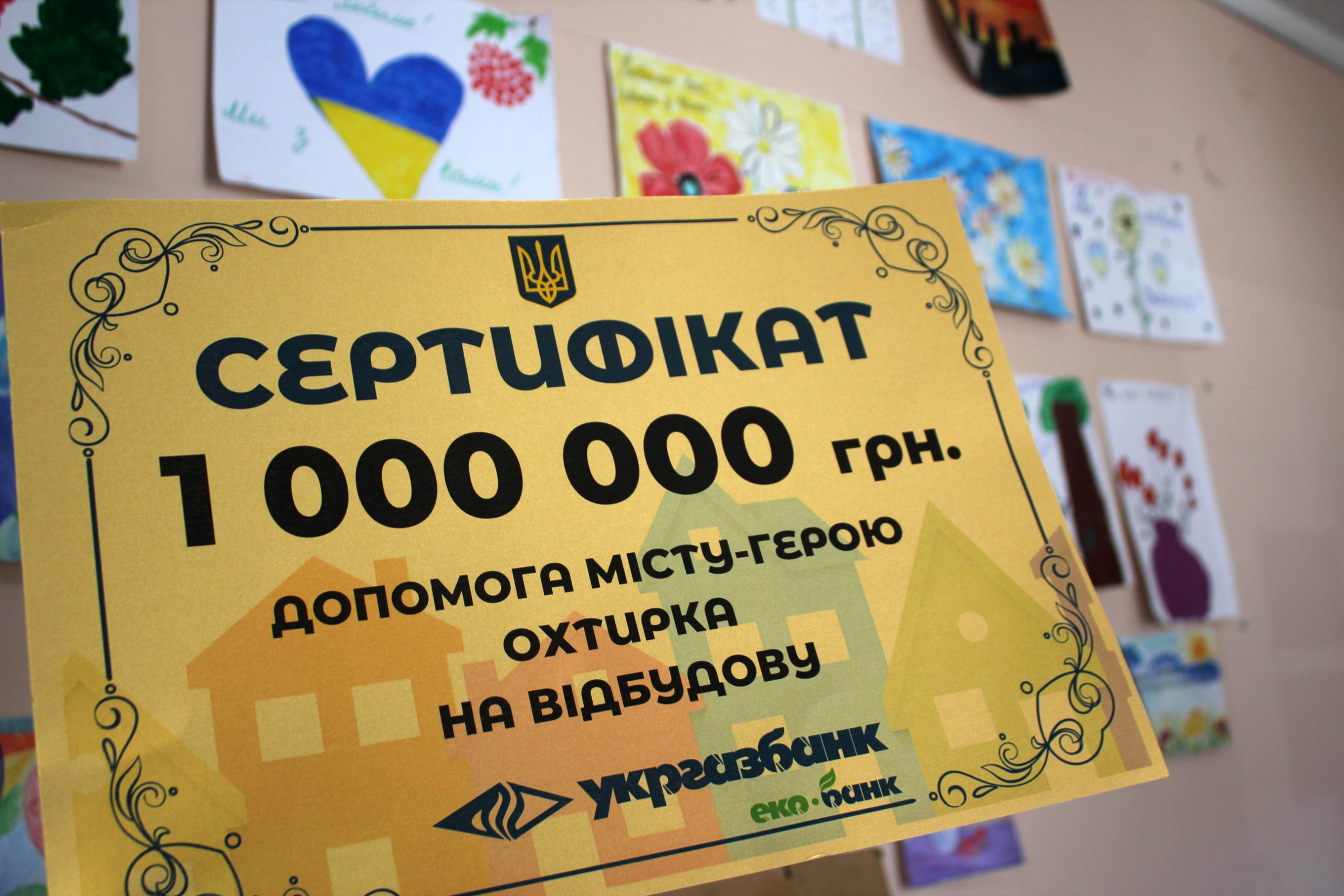 1  мільйон гривень, які надав «Укргазбанк» для відбудови Охтирки, витратять на ремонт вулично-шляхової мережі
