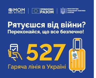 Євросоюз та МОМ  розробили правила безпеки для внутрішньо переміщених осіб