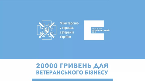 Мікрофінансування ветеранського бізнесу переселенців