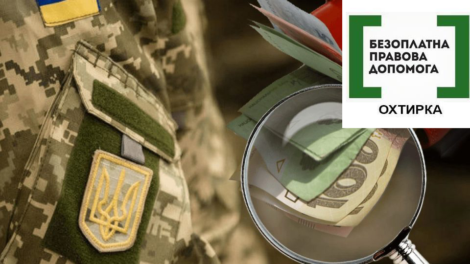 Одноразова грошова допомога  для військовослужбовців у зв’язку з пораненням