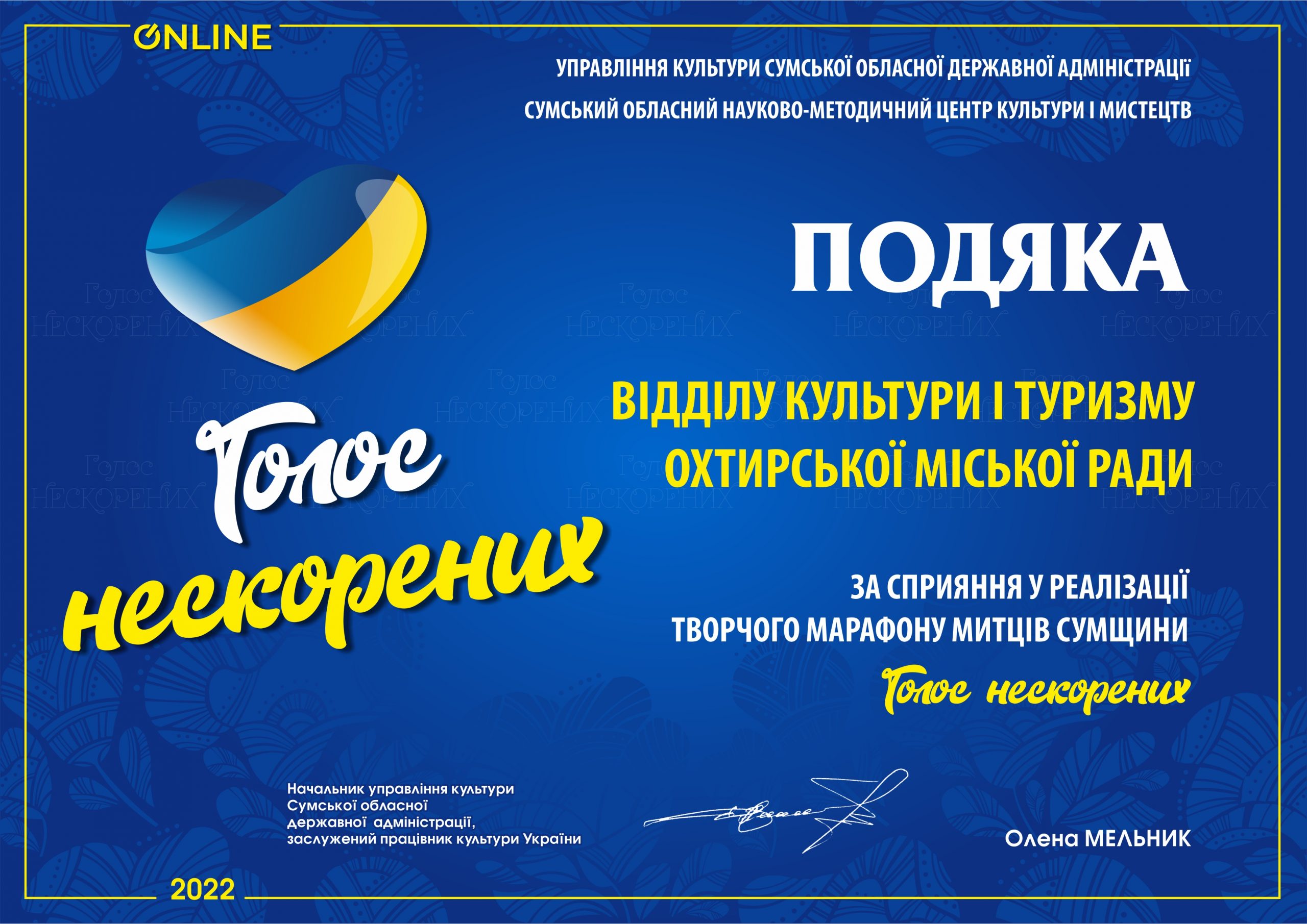 ГОЛОС НЕСКОРЕНИХ
