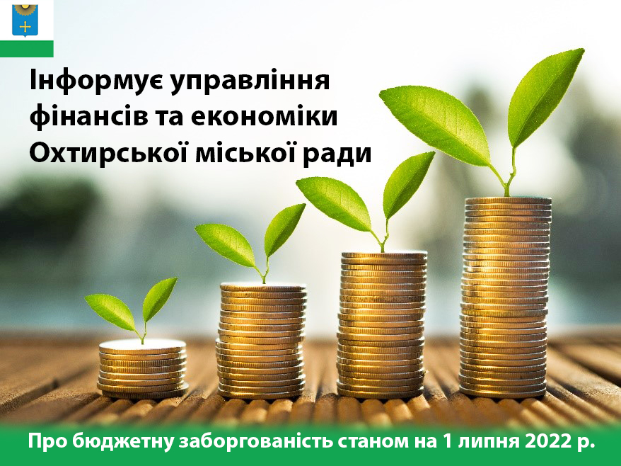 ВІЙНА І БЮДЖЕТ
