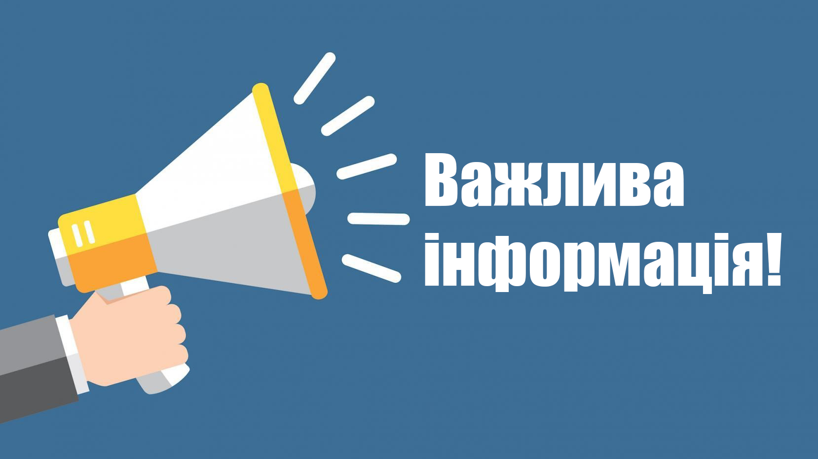 Важливо знати пільговикам