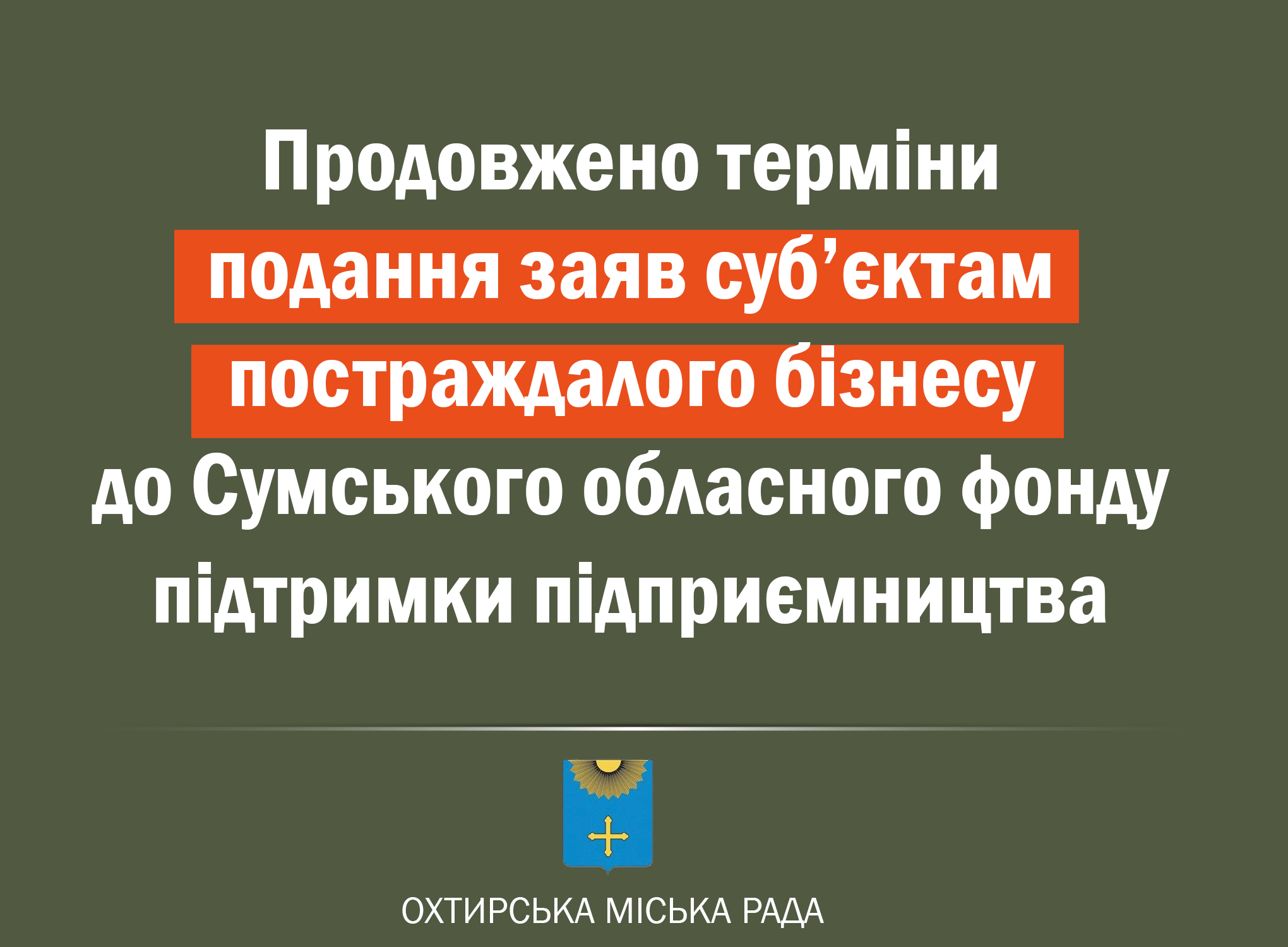 До уваги підприємців!