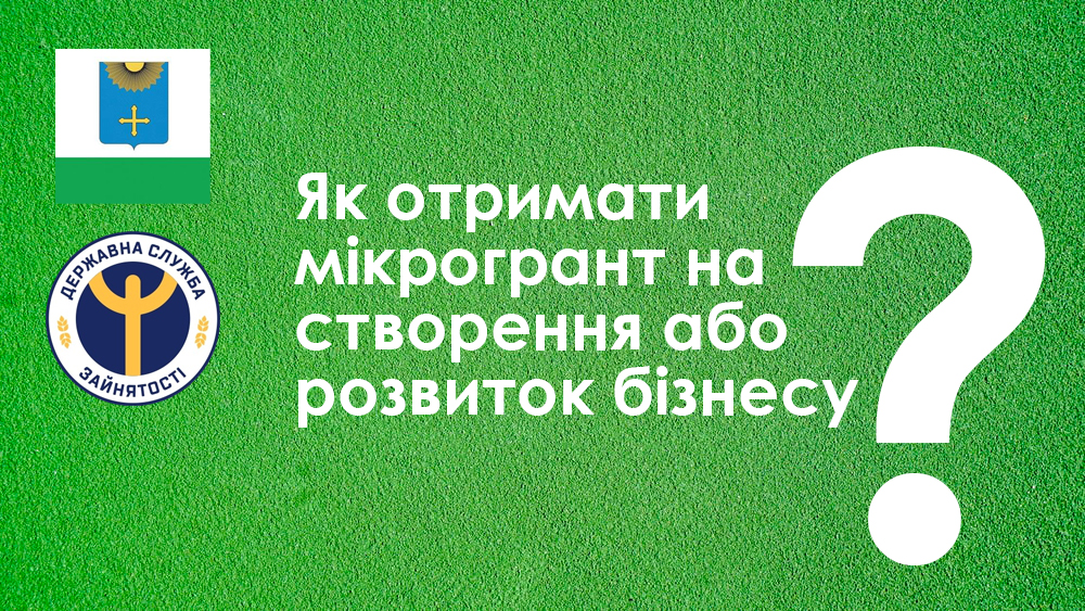 Державна служба зайнятості інформує