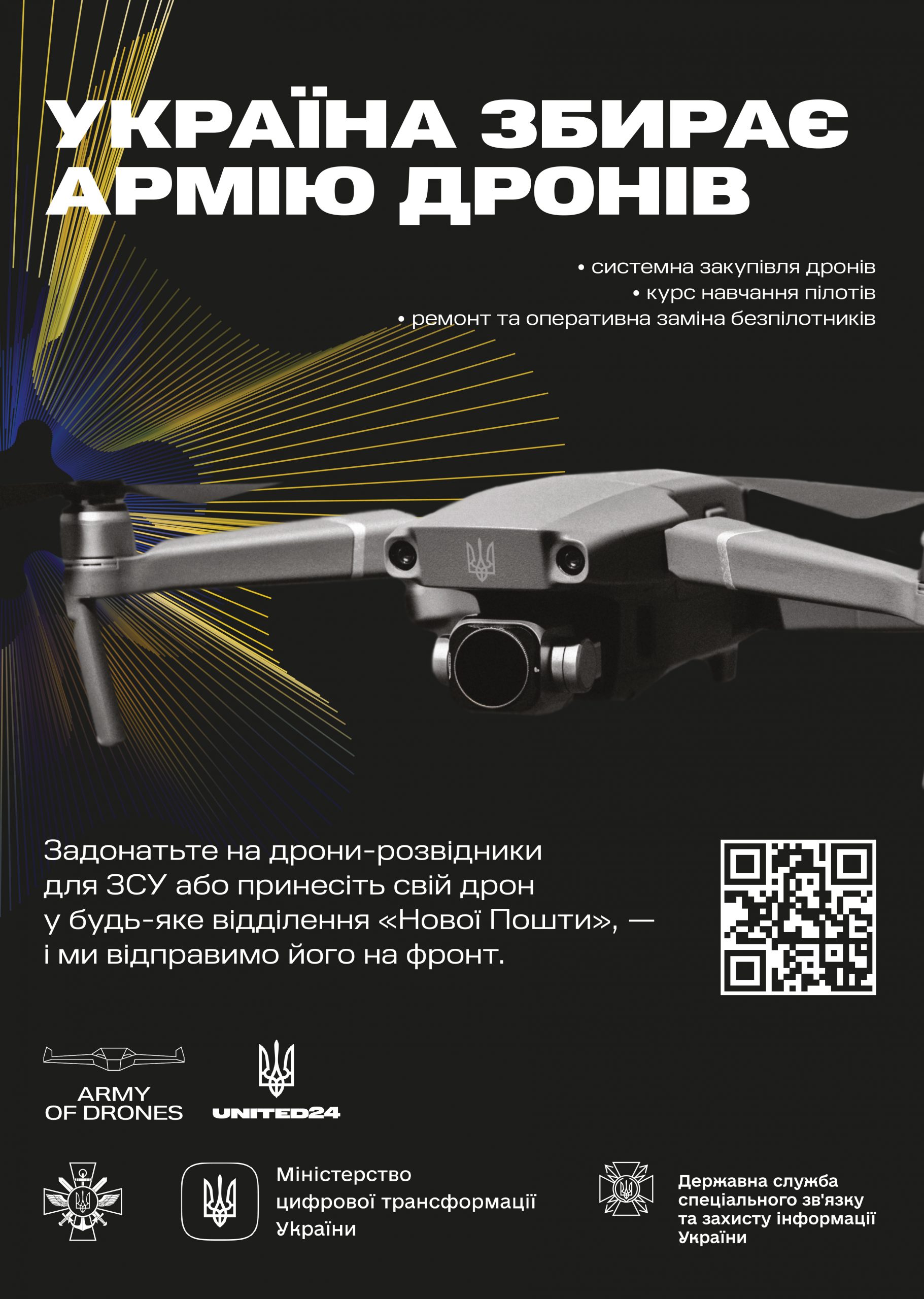 УКРАЇНА ЗБИРАЄ АРМІЮ ДРОНІВ
