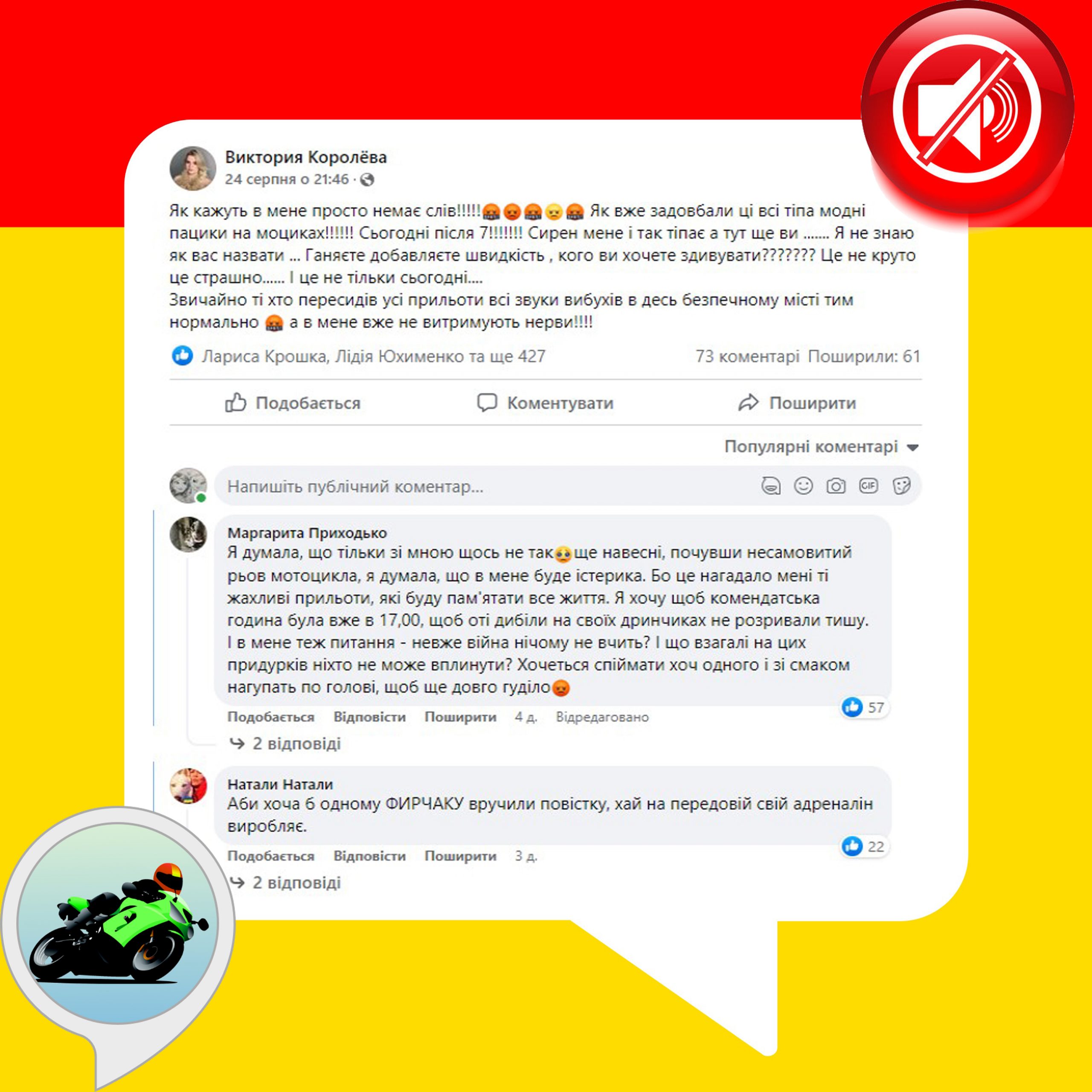 «Гонщики кайфують, а у людей від цих звуків стрес», – міський голова Охтирки розділяє невдоволення містян щодо шуму від мотоциклів