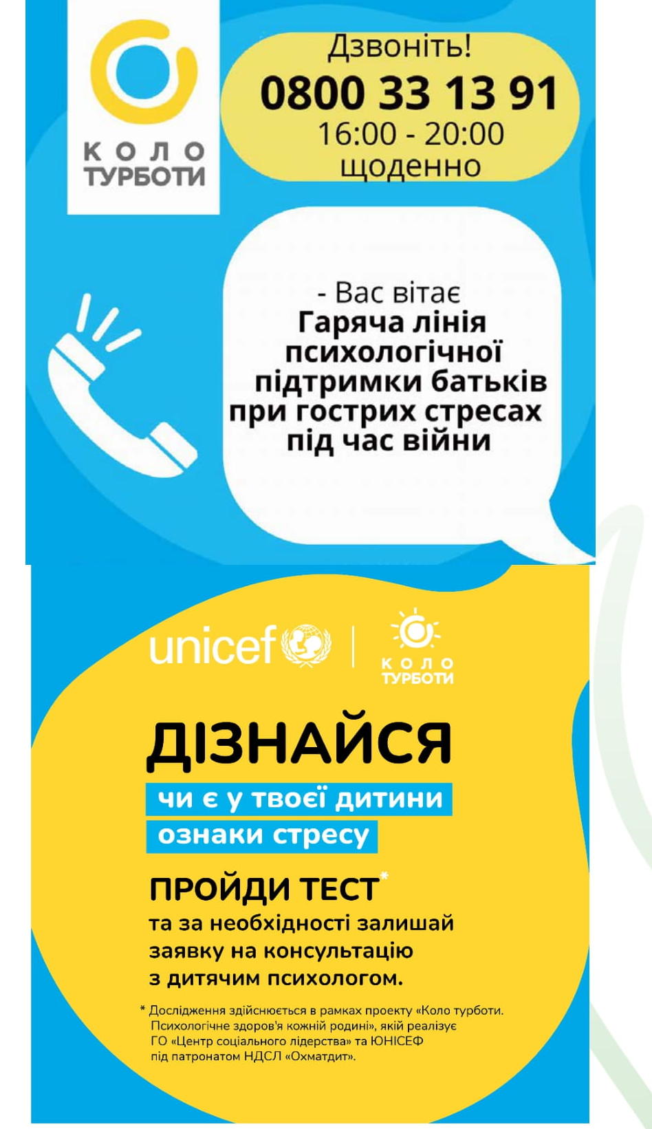 Проект «КОЛО ТУРБОТИ»