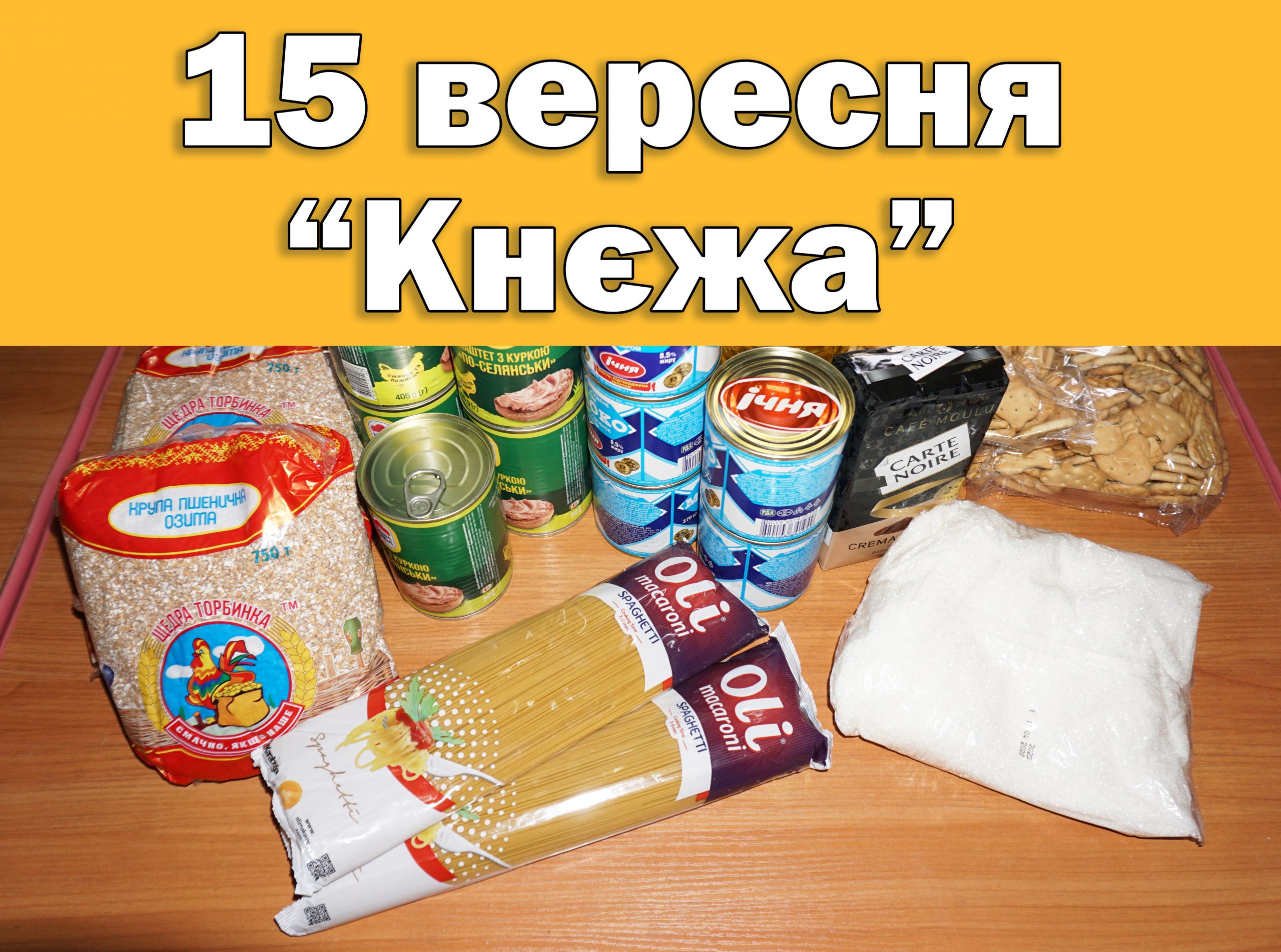 ЗАПРОШУЄМО ОТРИМАТИ ГУМДОПОМОГУ В “КНЄЖІ”
