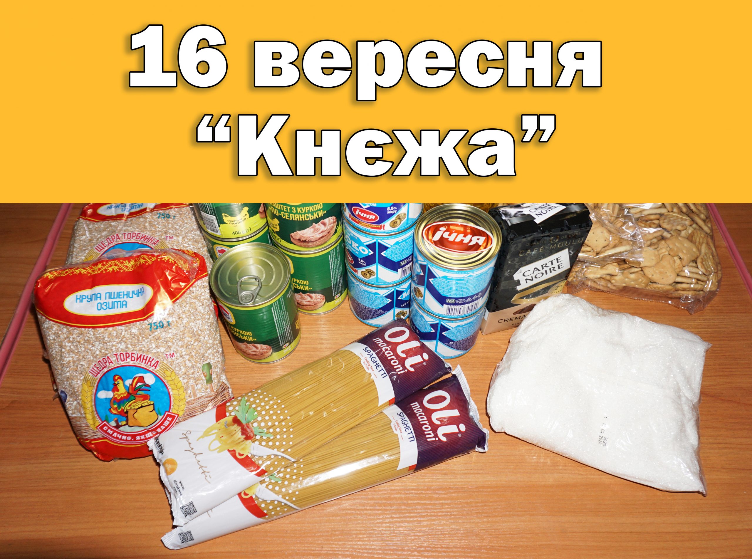 ЗАПРОШУЄМО ОТРИМАТИ ГУМДОПОМОГУ В “КНЄЖІ”