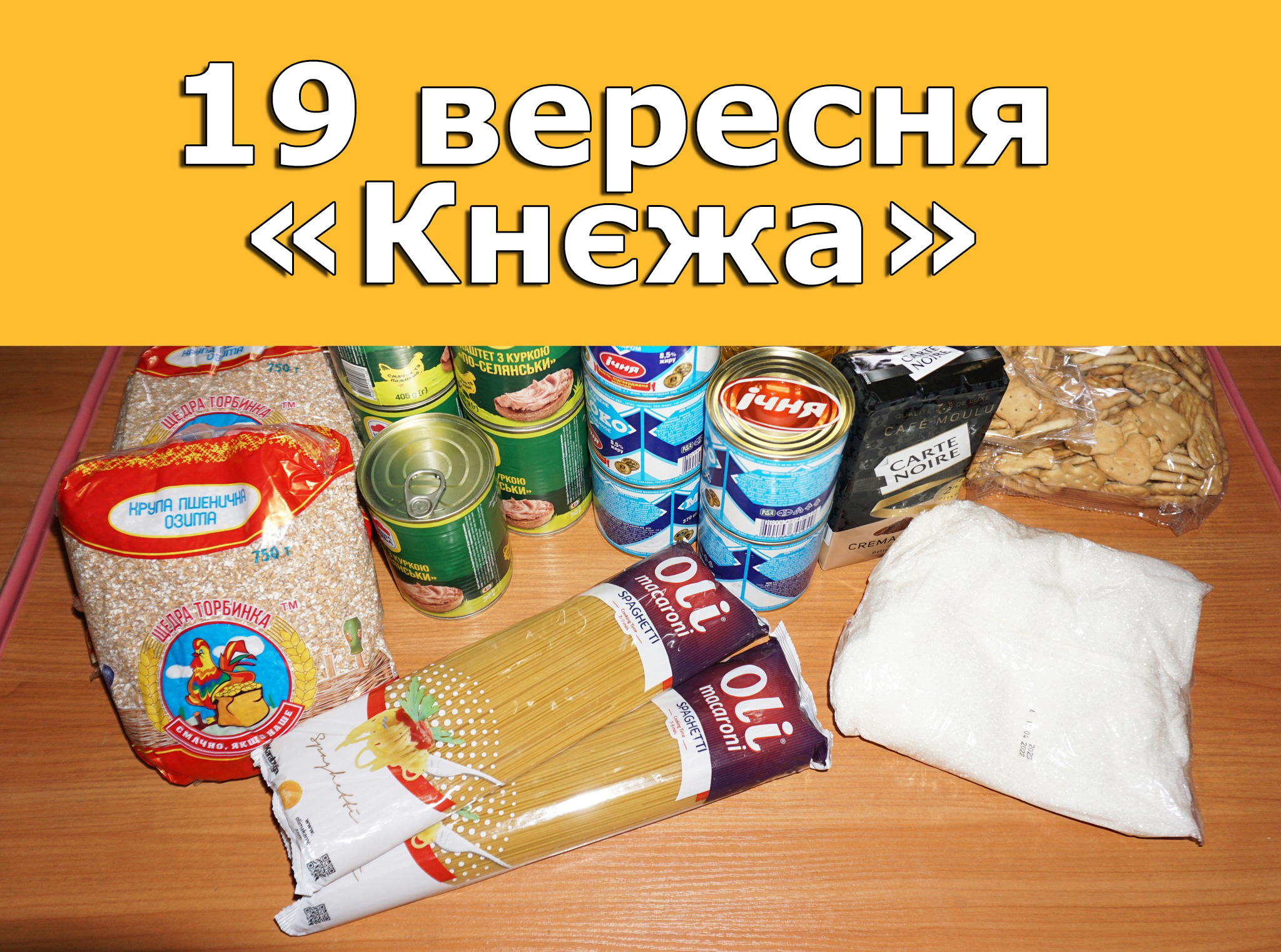 ЗАПРОШУЄМО ОТРИМАТИ ГУМДОПОМОГУ В “КНЄЖІ”