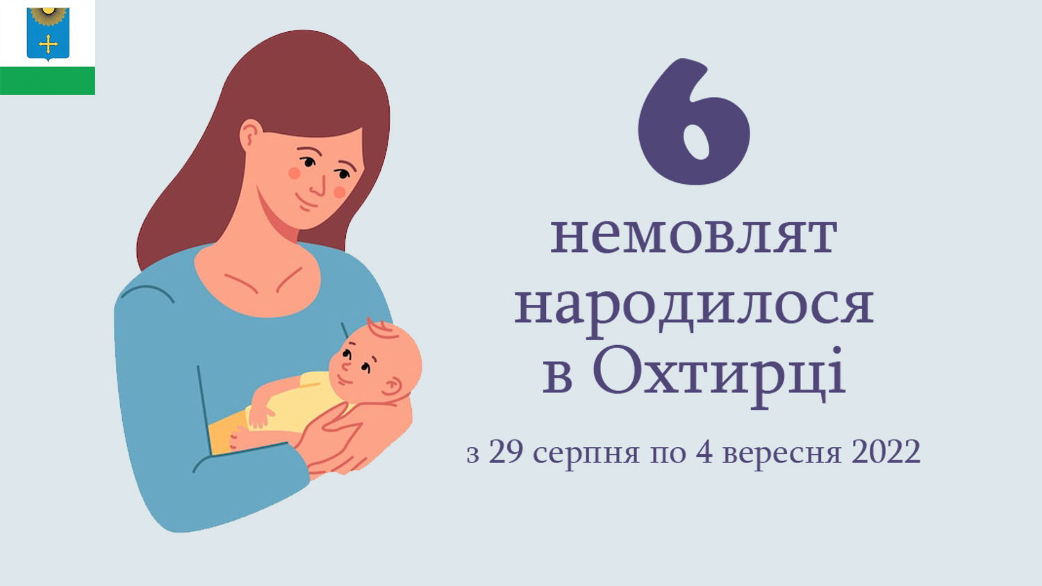 Діти народжуються – життя продовжується!