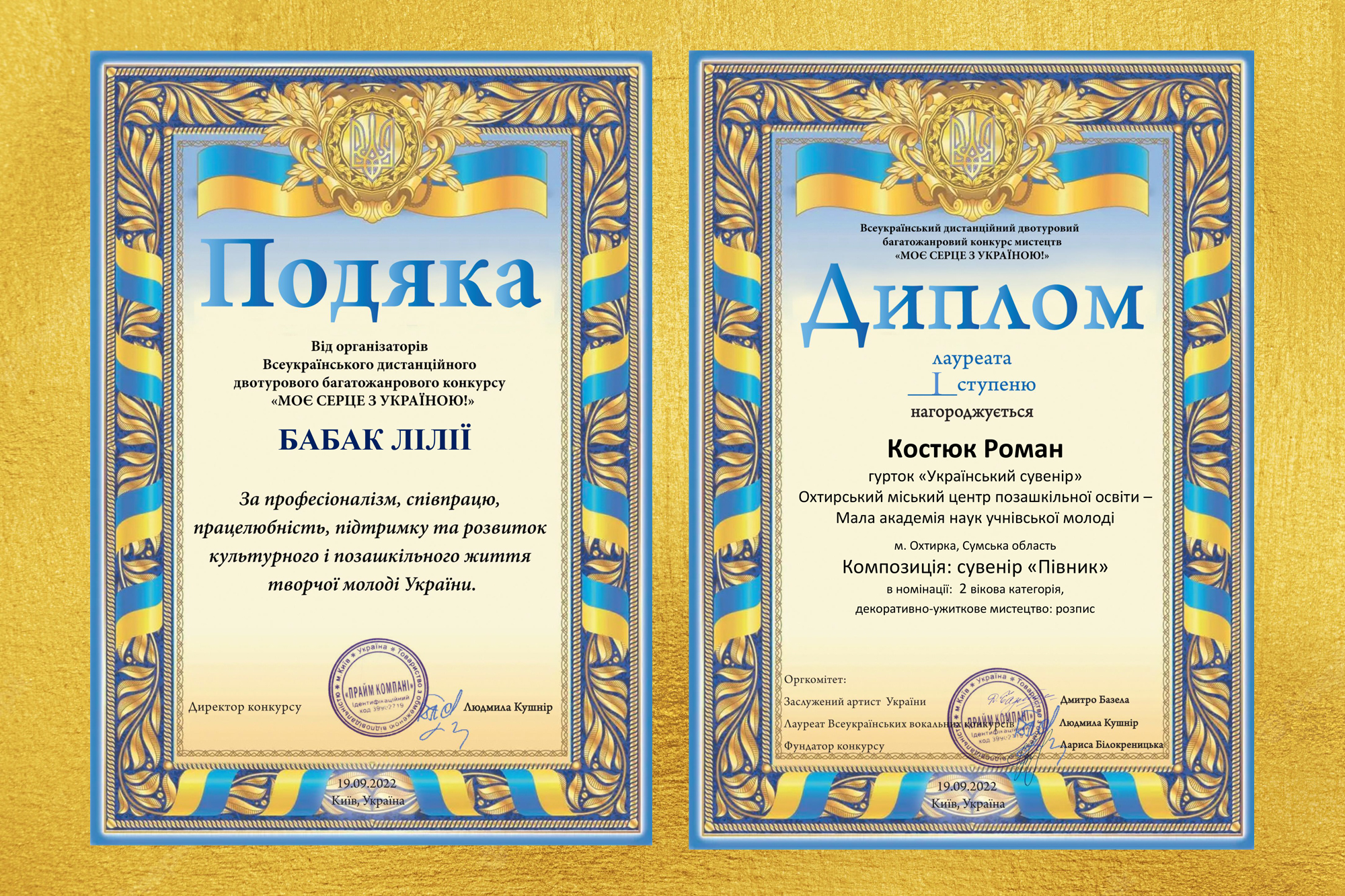 Моє серце з Україною