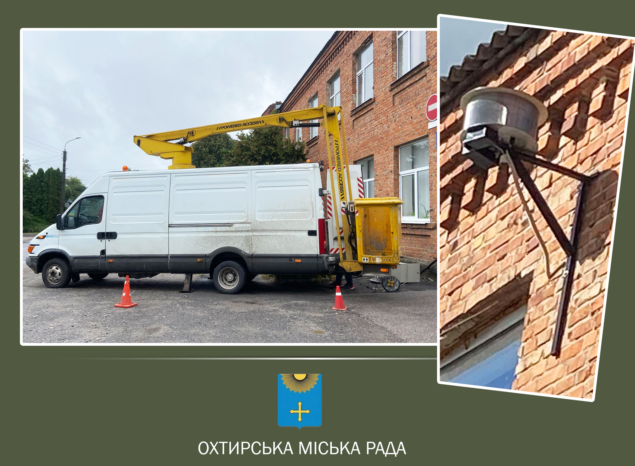 📢  В ОХТИРЦІ ВСТАНОВИЛИ ДОДАТКОВІ СИРЕНИ ОПОВІЩЕННЯ ПРО ЗАГРОЗИ