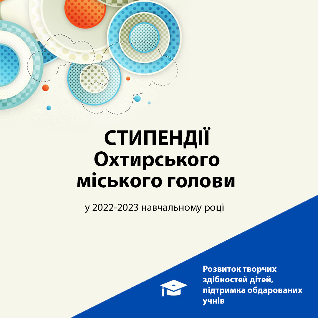 👏 ВІТАЄМО СТИПЕНДІАТІВ МІСЬКОГО ГОЛОВИ ТА ЇХ КЕРІВНИКІВ!