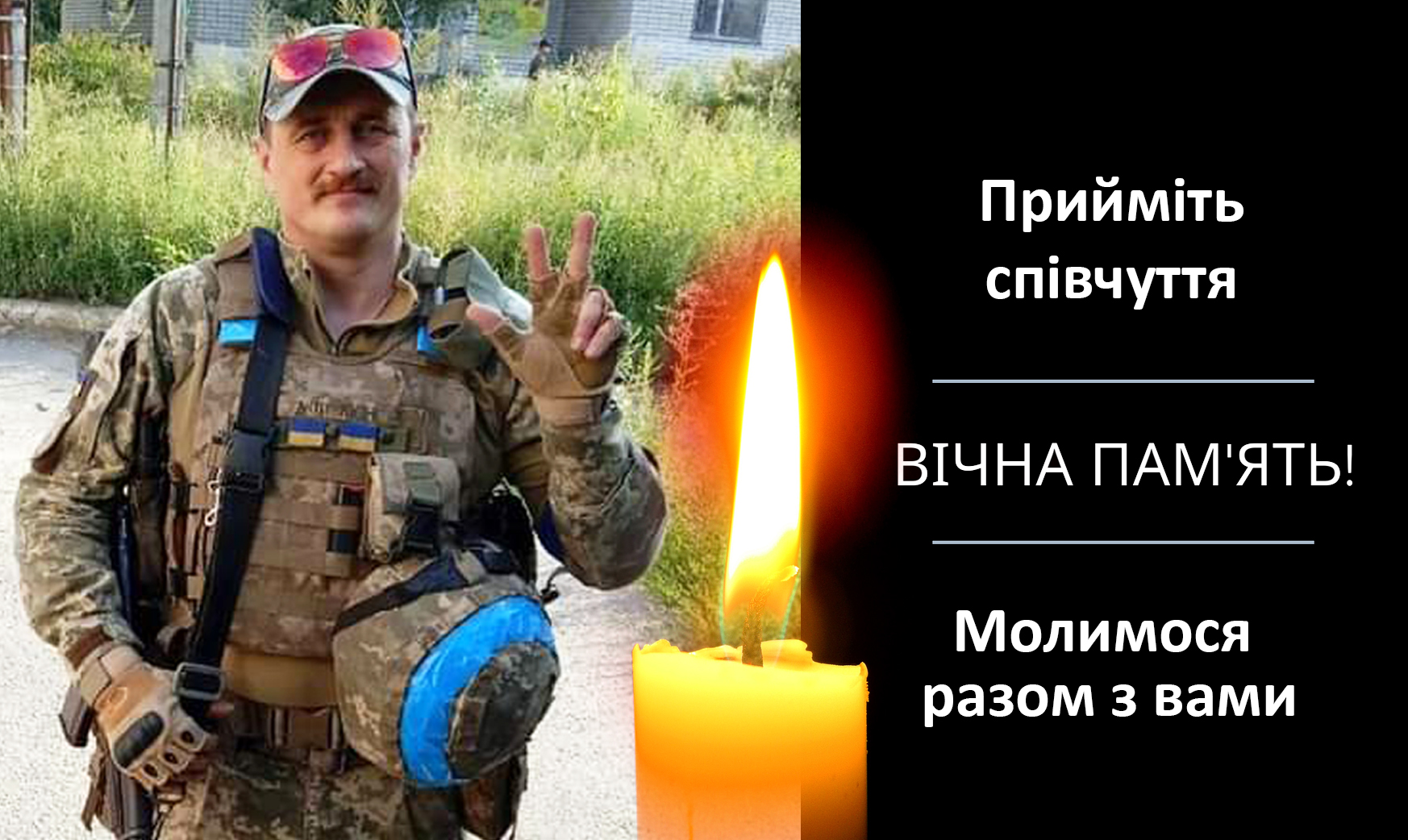 🖤 ОХТИРКА ПРОЩАЄТЬСЯ ІЗ ЗАГИБЛИМ НА ВІЙНІ ГЕРОЄМ – ВАСИЛЕМ БИЧКОВИМ