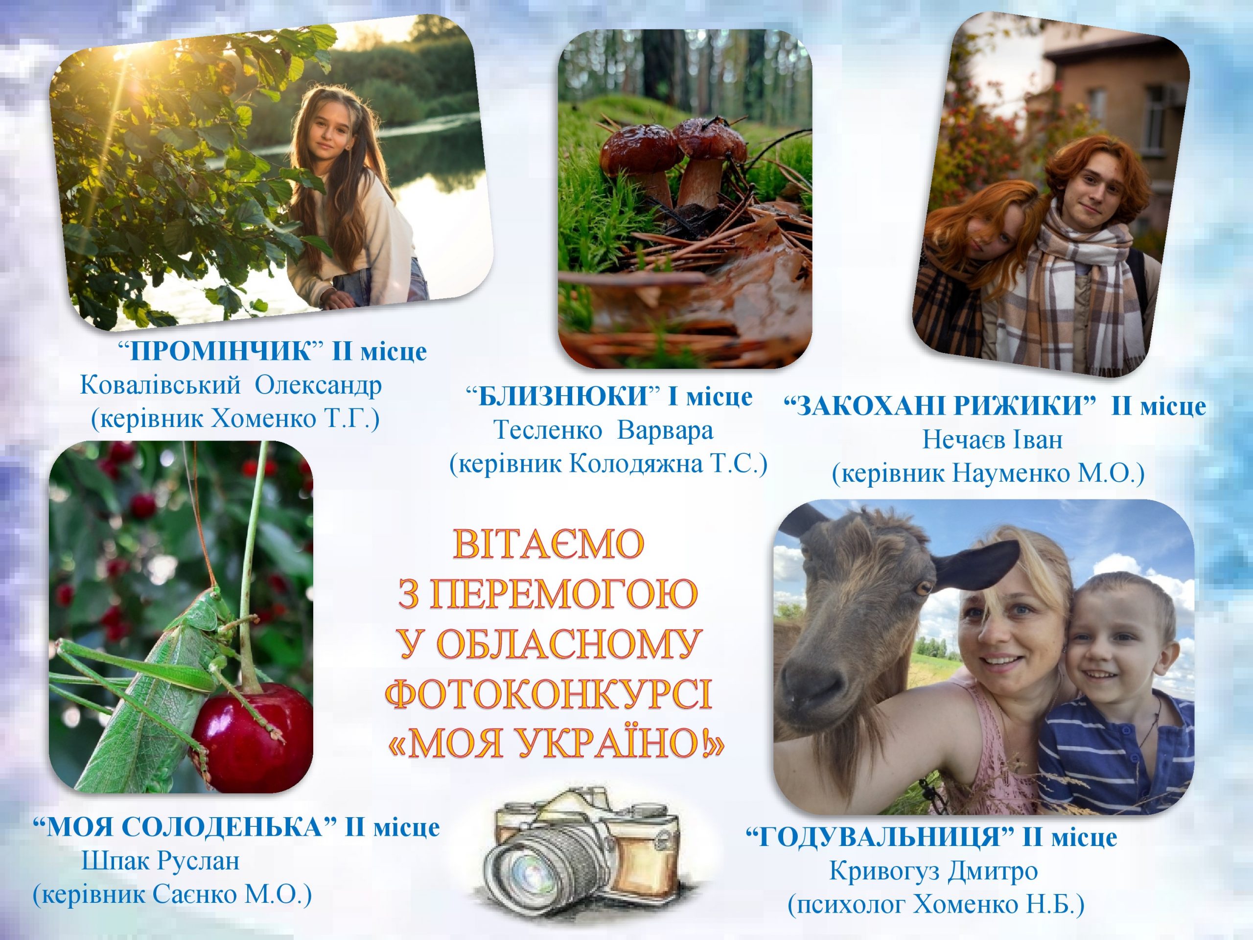 ВІТАЄМО З ПЕРЕМОГОЮ ЮНИХ ФОТОАМАТОРІВ!