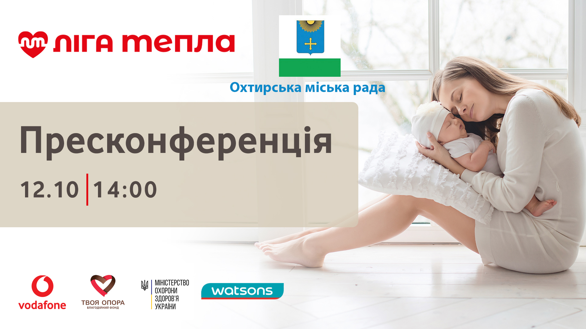 🟠 ТЕМА КОНФЕРЕНЦІЇ: АЛЬТЕРНАТИВНЕ ОПАЛЕННЯ НА ПРИКЛАДІ ОТЕПЛЕННЯ БУДІВЛІ ОХТИРСЬКОЇ ЛІКАРНІ З ВИКОРИСТАННЯМ ЕНЕРГІІ ПОВІТРЯ ТА ЗЕМЛІ