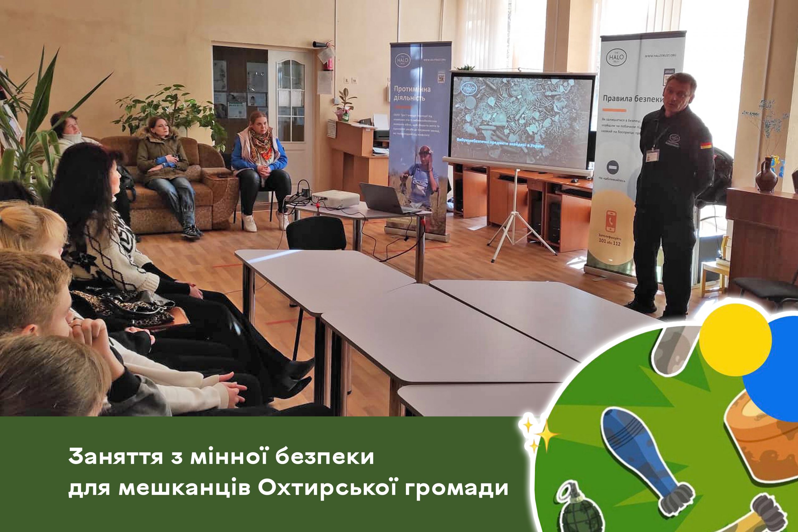 НАВЧАЄМОСЯ ПРАВИЛАМ МІННОЇ БЕЗПЕКИ