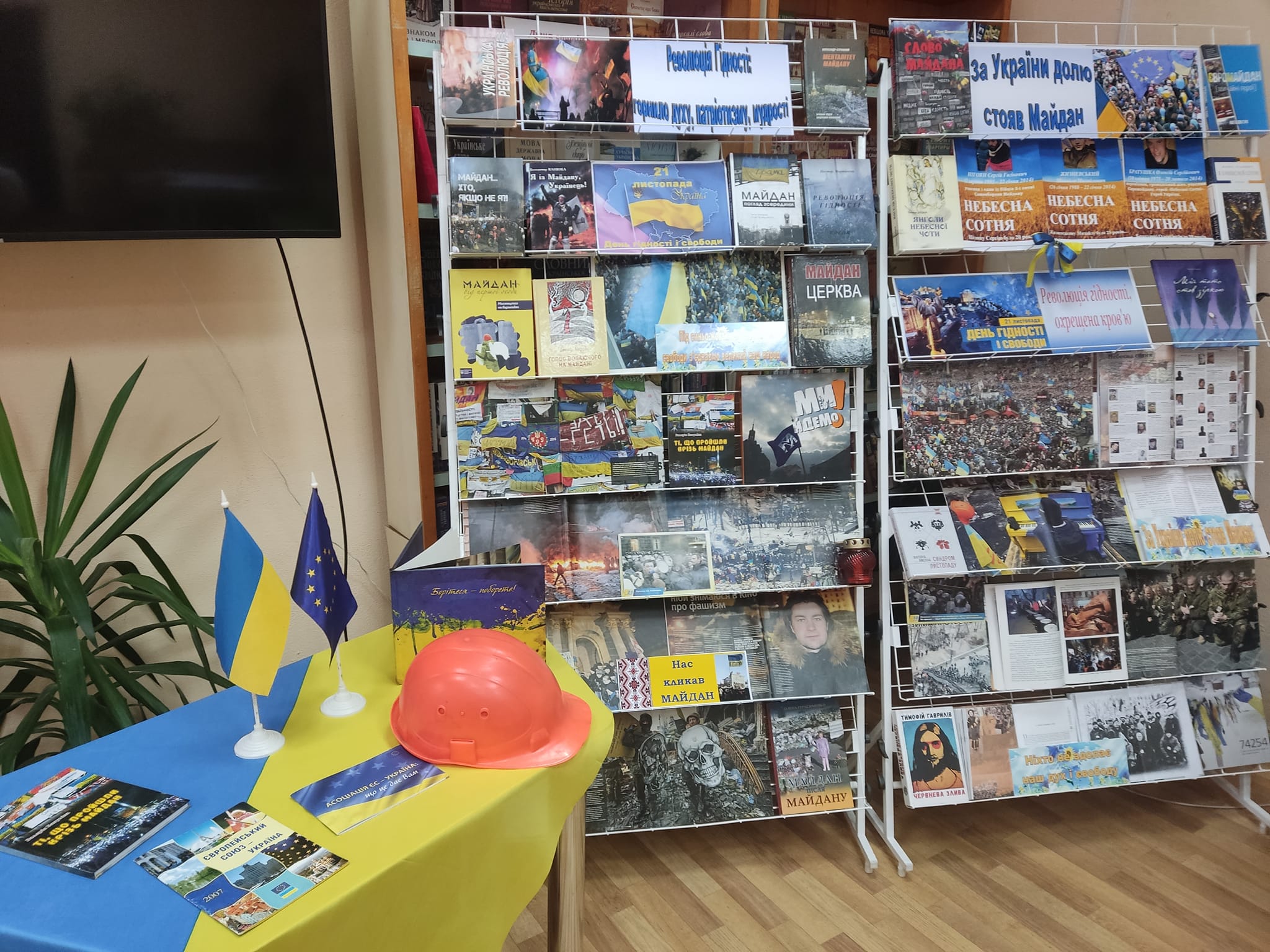 В Охтирській центральній бібліотеці представлено інформаційну зону до Дня Гідності та Свободи “Революція Гідності: горнило духу, патріотизму, мудрості”