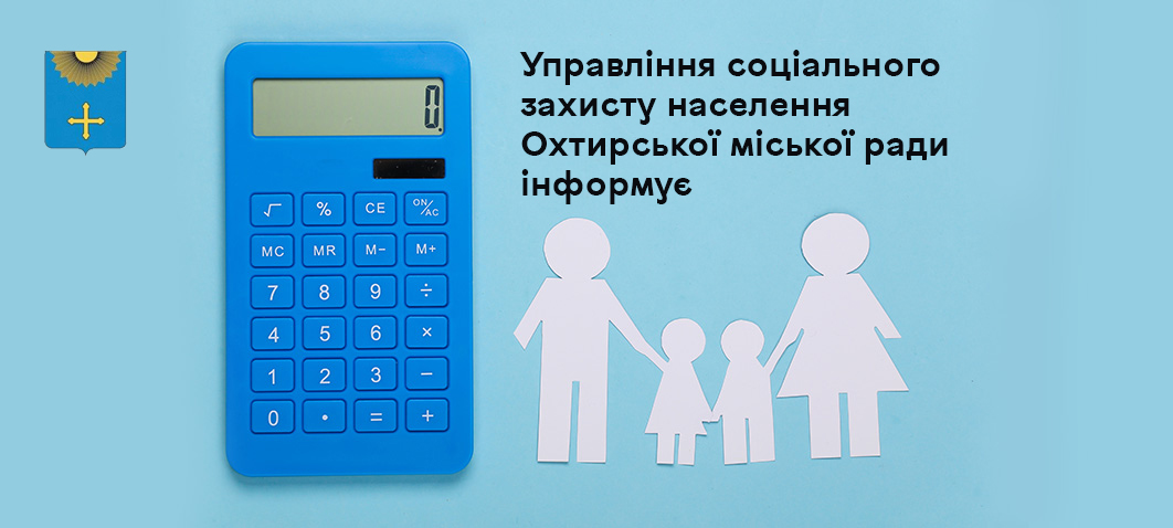 ПРОВЕДЕНО НАРАХУВАННЯ ДЕРЖАВНИХ СОЦІАЛЬНИХ ДОПОМОГ