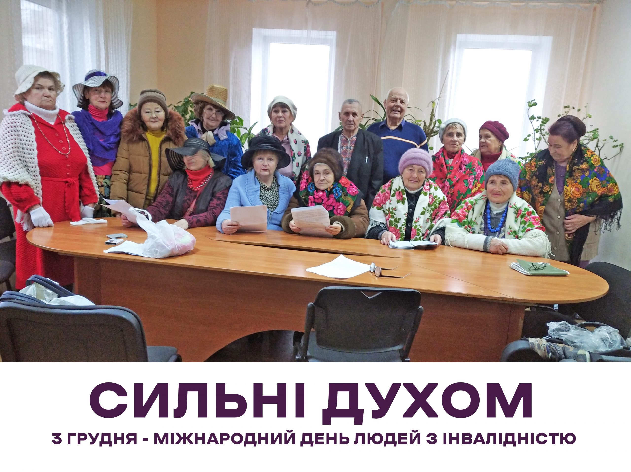 СИЛЬНІ ДУХОМ