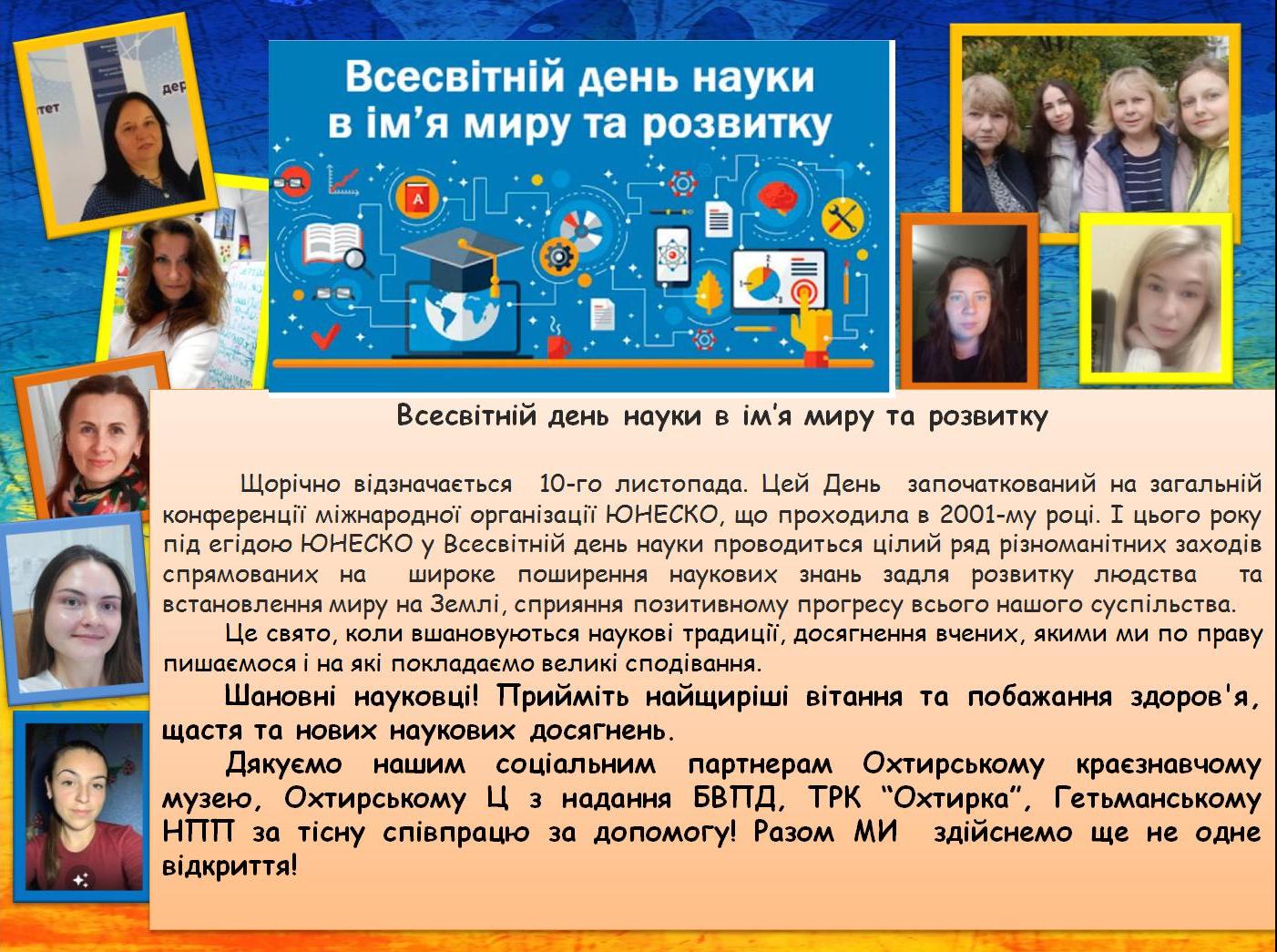 Всесвітній день науки в ім’я миру та розвитку
