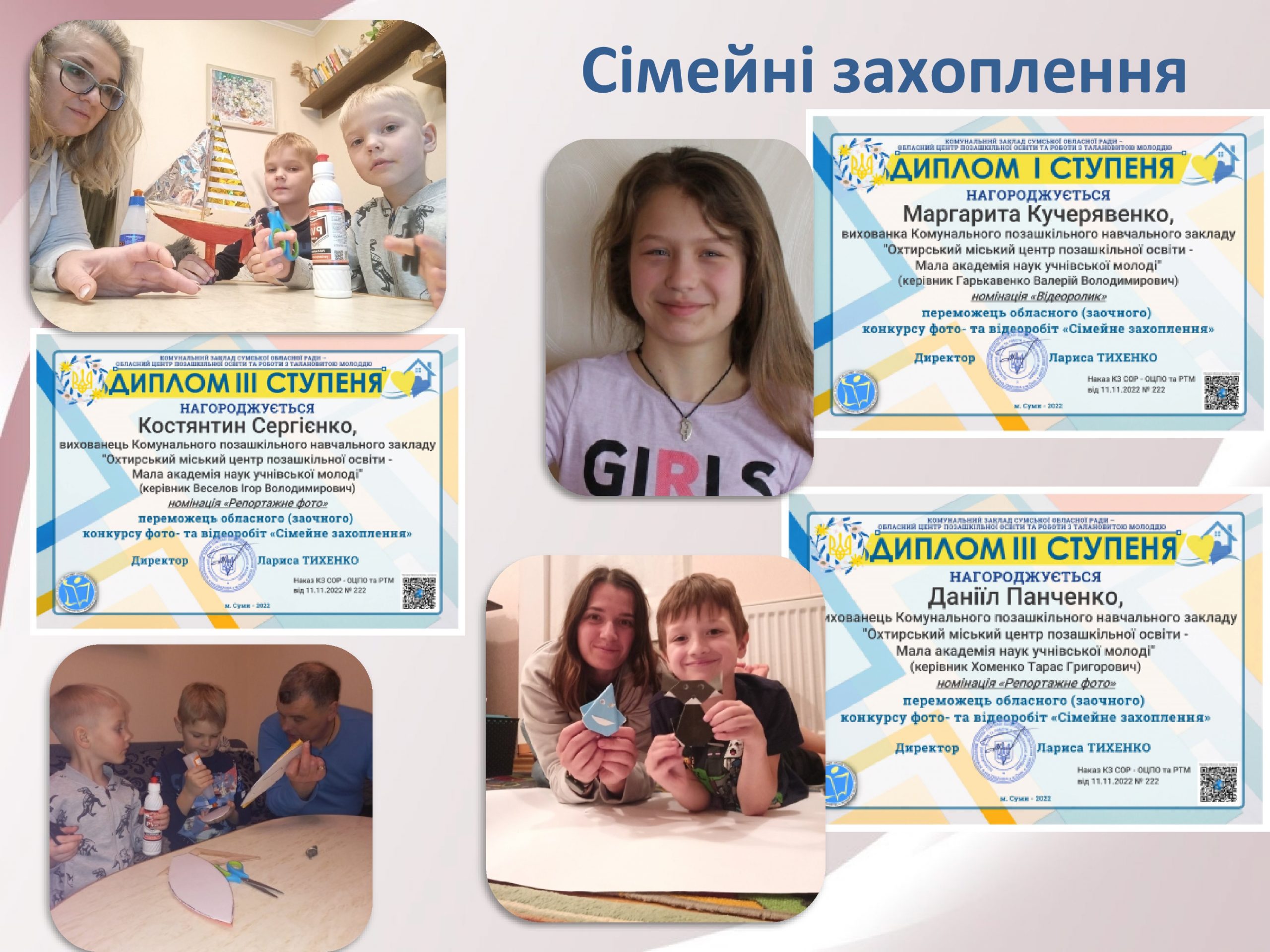Сімейні захоплення