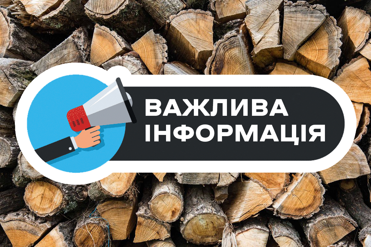 ДО УВАГИ  МЕШКАНЦІВ  ГРОМАДИ!
