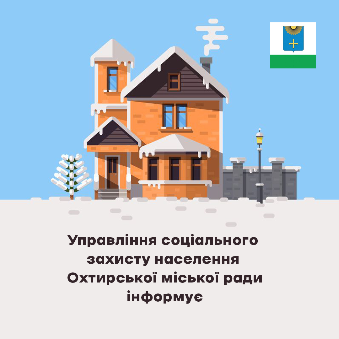 Продовжується прийом документів від громадян для призначення житлової субсидії