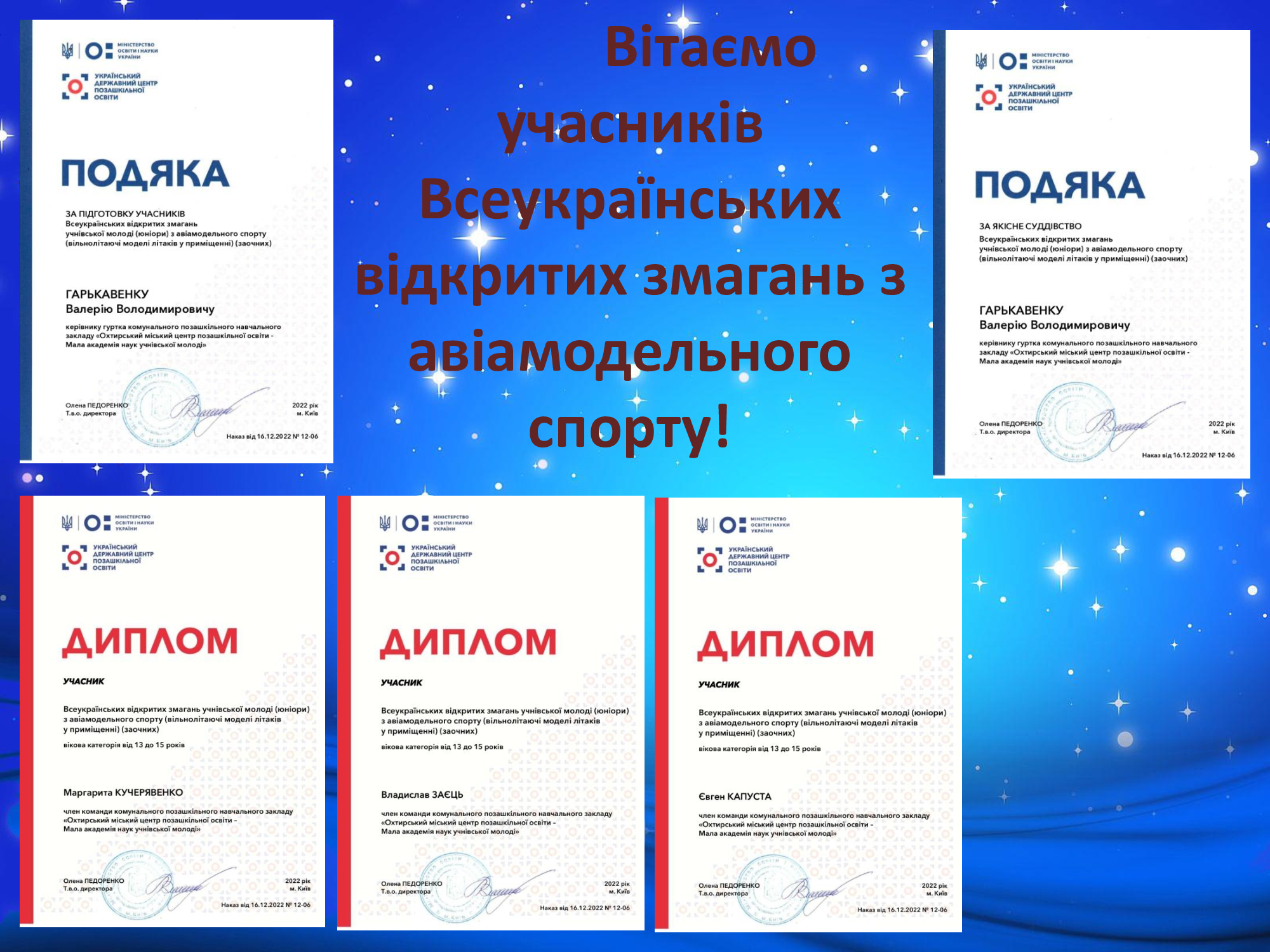 Вітаємо учасників Всеукраїнських відкритих змагань з авіамодельного спорту!