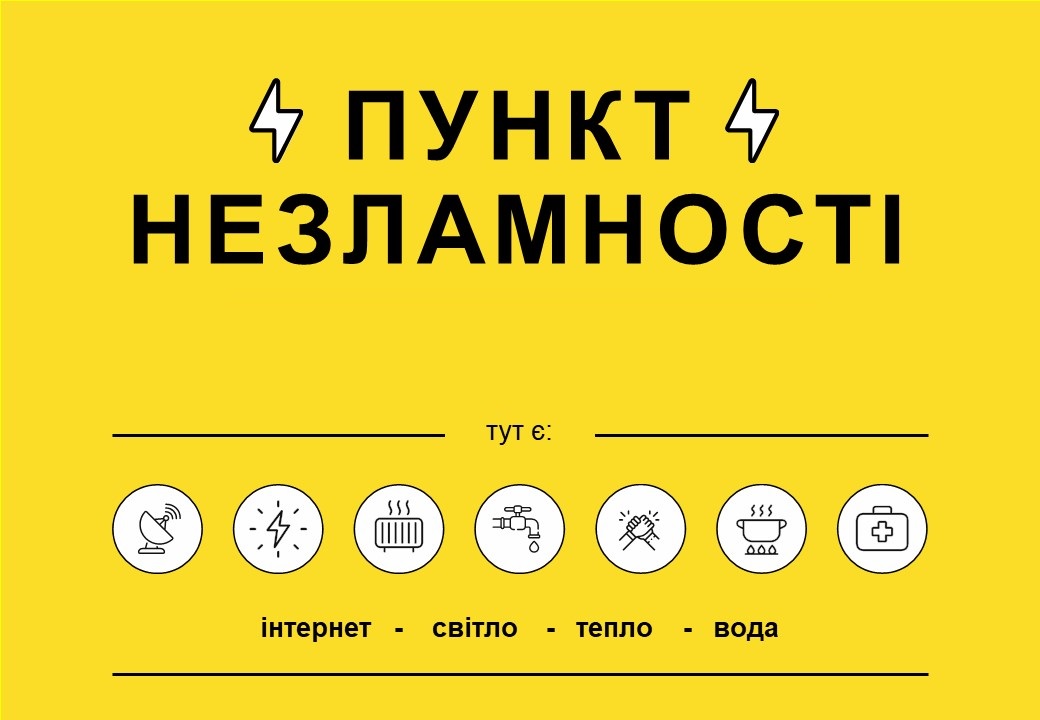 ПУНКТИ  НЕЗЛАМНОСТІ