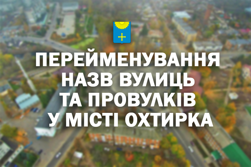 У разі перейменування вулиці документи змінювати не потрібно!