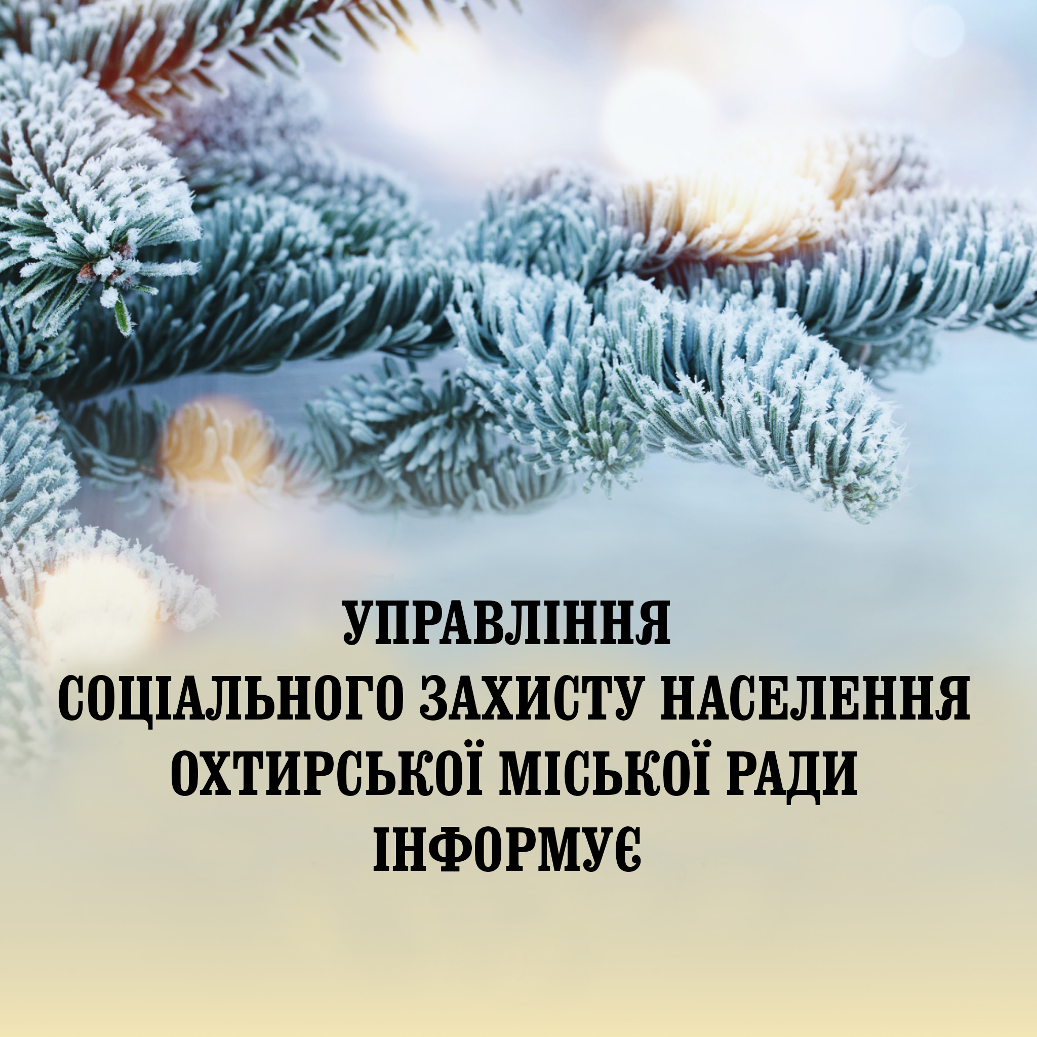 Важлива інформація щодо виплати допомог