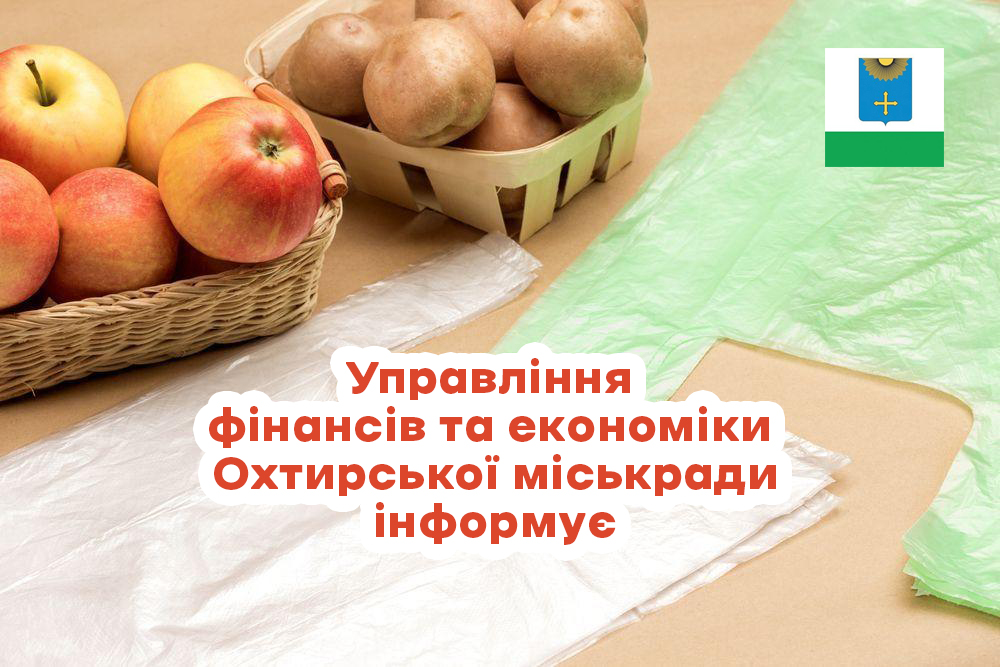 В Україні остаточно заборонили тонкі поліетиленові пакети – навіть для м’яса