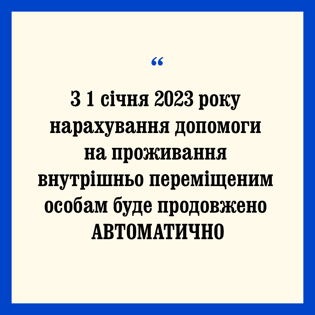 До уваги внутрішньо переміщених осіб❗️
