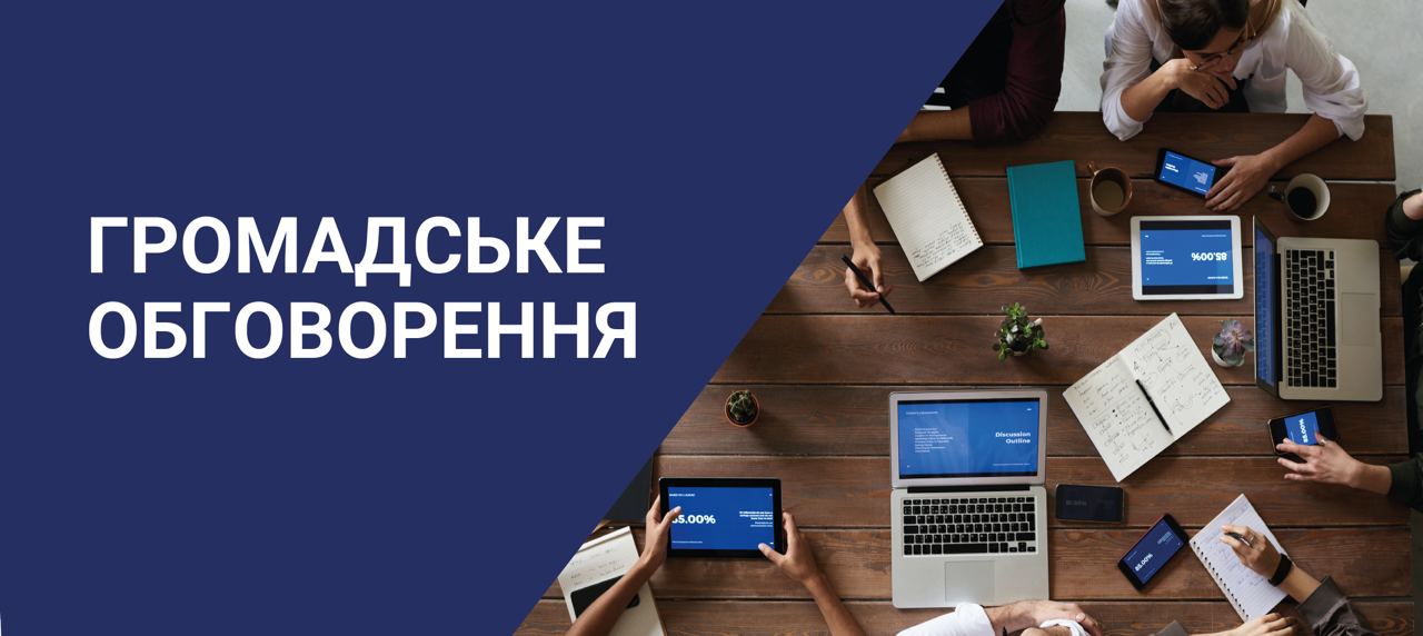 Звіт про узагальнення пропозицій (зауважень), що надійшли під час громадського обговорення з розгляду питання перейменування площ, вулиць та провулків у Охтирській міській територіальній громаді