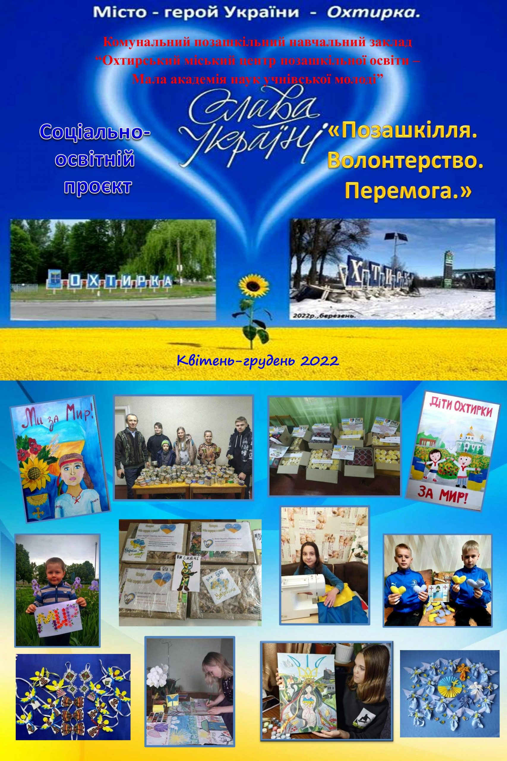 Обласний конкурс соціально-освітніх проєктів «Діти розбудовують громаду»