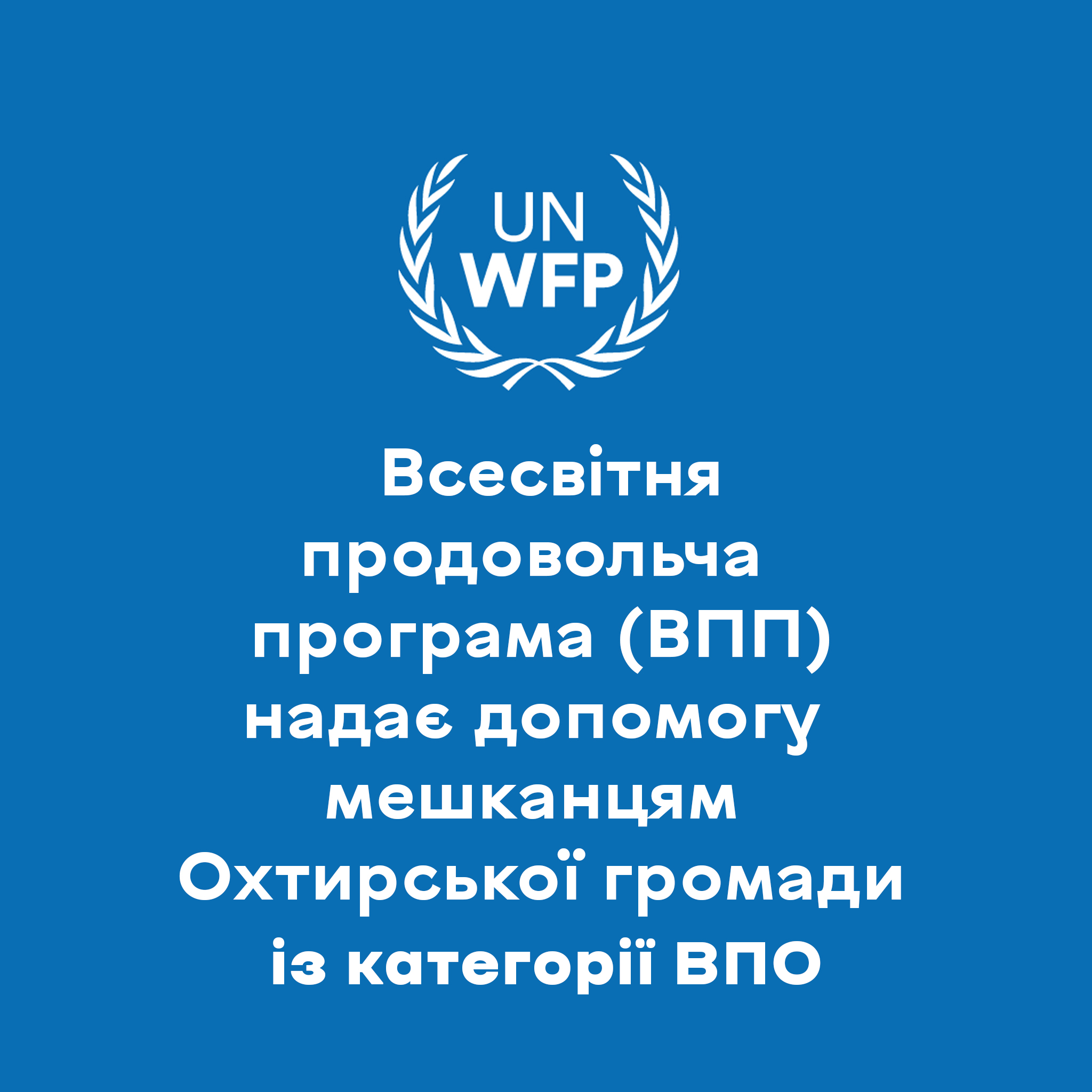 ГРОШОВА ДОПОМОГА ДЛЯ ВНУТРІШНЬО ПЕРЕМІЩЕНИХ ОСІБ