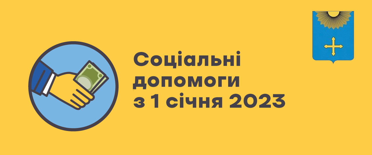 ЯК ВПЛИВАЄ НА СОЦІАЛЬНУ ДОПОМОГУ ВИКЛЮЧЕННЯ ОХТИРСЬКОЇ ГРОМАДИ ЗІ СПИСКУ ТЕРИТОРІЙ, ДЕ ПРОВОДЯТЬСЯ ВОЄННІ (БОЙОВІ) ДІЇ