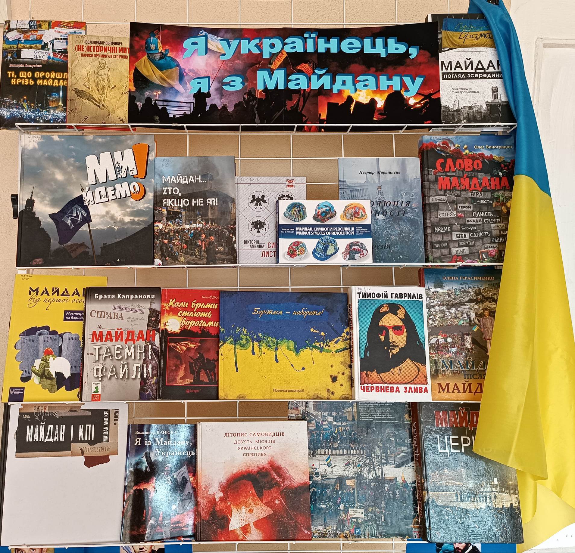 Я українець, я з Майдану